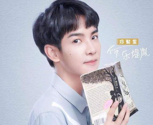 郑繁星个人资料介绍,才华横溢的年轻演员，演艺事业璀璨星光