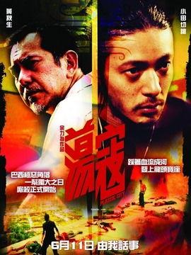 荡寇全部演员表,实力派明星齐聚一堂，演绎传奇英雄传奇故事