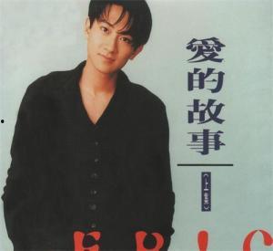 爱情故事上集背景,情牵千古