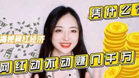 网上买粉丝做网红,揭秘网红经济背后的秘密